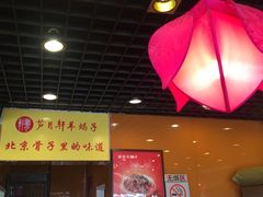 -芦月轩羊蝎子(北蜂窝店)