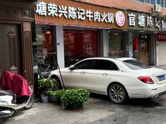 -官塘陈记鱼生·潮汕砂锅粥·牛肉火锅(潮枫路总店)