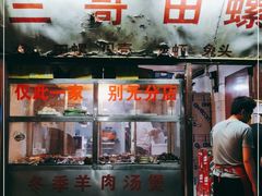 门面-三哥田螺(北书院街店)