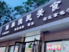 -三品桂林米粉(西单店)