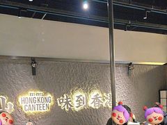 -留半山·香港食堂(啦啦宝都店)