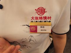 -大张烙馍村(泉山店)
