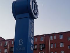 -田村(地铁站)