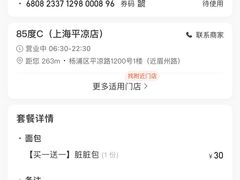-85度C(生甜甜圈研究工坊·上海平凉店)