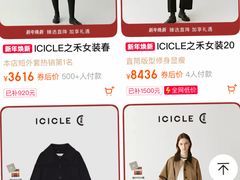 -ICICLE之禾女装店(八佰伴店)