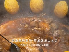 铁锅炖江鱼-老渔翁炖鱼坊(黄海西路东山店)