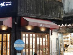-猫的天空之城概念书店(苏州平江店)