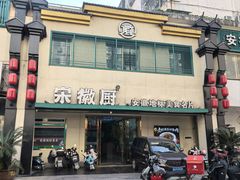 -宋徽厨·安徽菜(怀宁步行街店)