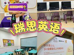 -瑞思英语·少儿英语启蒙(和平·国际商场示范校区)