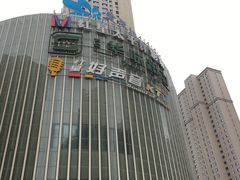 -红星国际广场