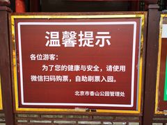 -香山公园-东宫门售票处