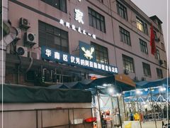 -蚝专家(北滘店)