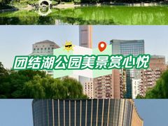 -团结湖公园