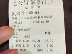 -七恭冒菜(亭江街店)