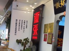 -徽张·新徽菜(五棵松·永定路店)