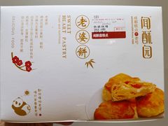 -闻酥园(青羊区人民中路店)