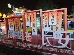 -永兴坊