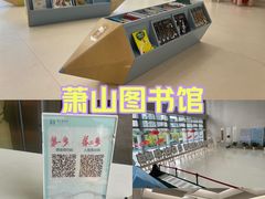 -杭州市萧山图书馆