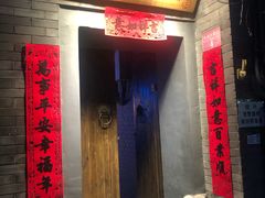 门面-后海16号·北京私房菜