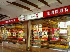 -佳德凤梨酥