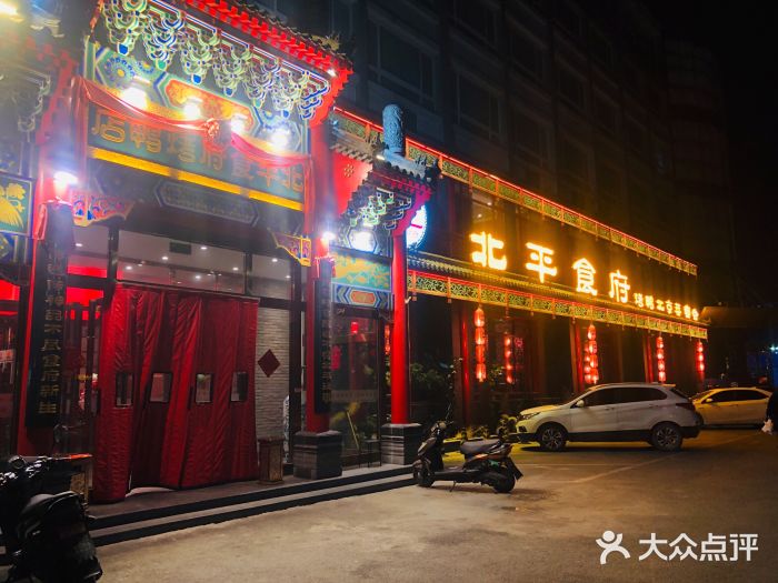 北平食府.北京烤鸭(亦庄店)门面图片