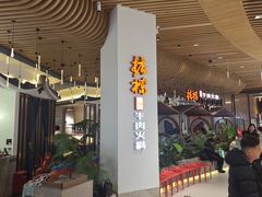 -掂档潮汕牛肉火锅(万象城店)
