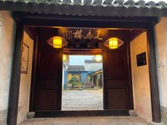 -走马楼饭庄(慈城古县城店)