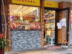 门面-澳门陈光记烧味饭店(郎家园店)