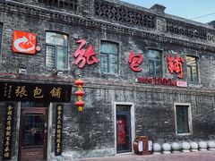 -张包铺(道外店)