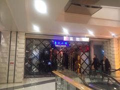 门面-鹿港小镇(悠唐店)