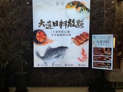-红叶日料·放题·海胆·定食(星海店)