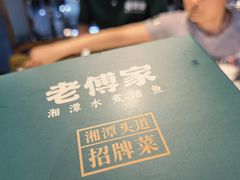 -老傅家湘潭水煮活鱼店(众一国际店)