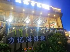 -北港方记海鲜楼·海景餐厅