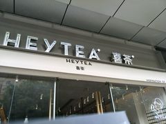 门面-喜茶(东莞汇一城店)