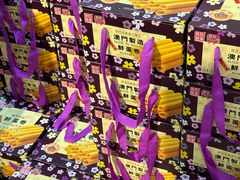 -钜记手信(大三巴街店)