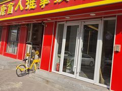 -益康盲人推拿按摩(长虹店)