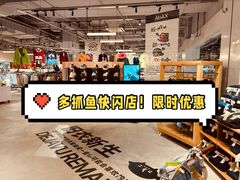 -多抓鱼循环商店(虹桥天地店)