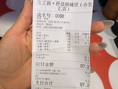 -文立新麻辣烫(合生汇21街区店)