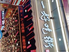 门面-八一好吃街·高品美食广场