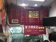 -大利来记餐厅(大三巴店)