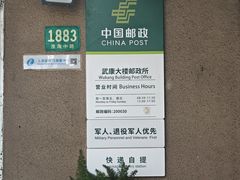 -中国邮政(淮海中路)