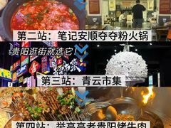 -笔记安顺夺夺粉火锅