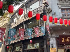 门面-皇饭儿·王润兴酒楼(河坊街店)