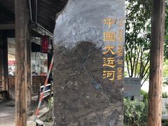 -中国京杭大运河博物馆