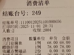 账单-知味观(湖滨店)