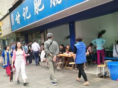 门面-甘记肥肠粉(马鞍北路店)