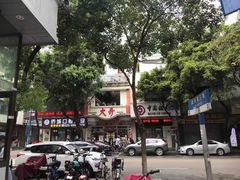 -大哥餐厅(西城花园店)