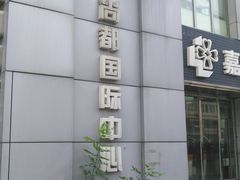 -SOHO尚都