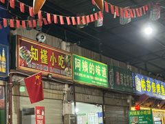 -杨合林啊兰烤鱼