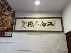 -楼外楼(西湖景区孤山路店)